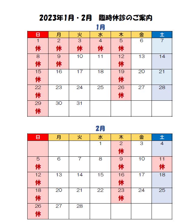 三浦中央医院の休診案内カレンダー