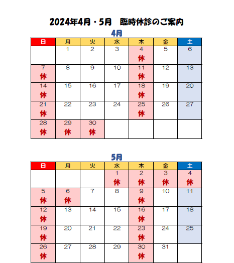 三浦中央医院の休診案内カレンダー