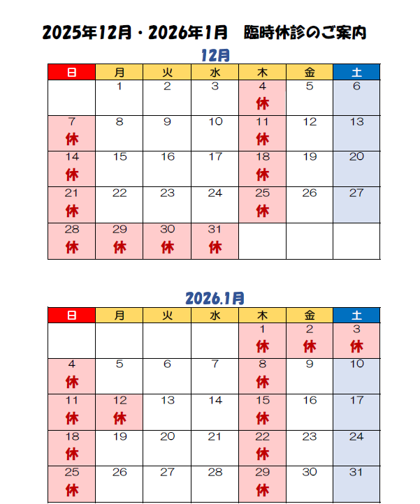 三浦中央医院の休診案内カレンダー