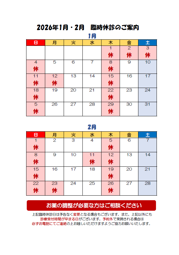 三浦中央医院の休診案内カレンダー