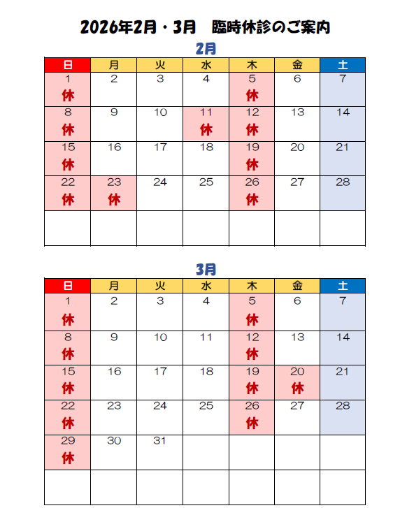 三浦中央医院の休診案内カレンダー