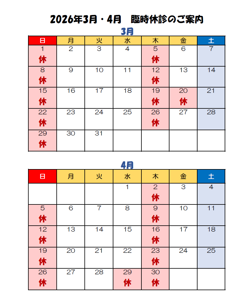 三浦中央医院の休診案内カレンダー