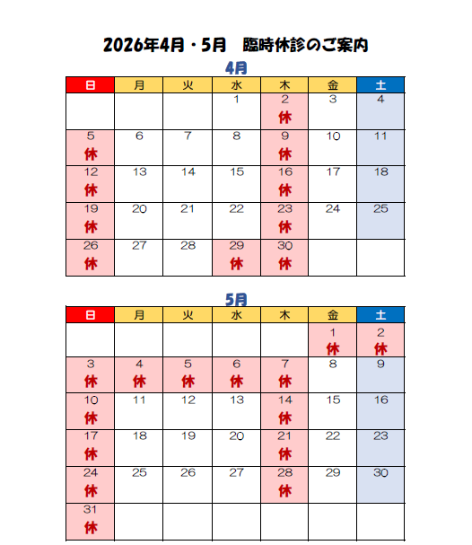三浦中央医院の休診案内カレンダー